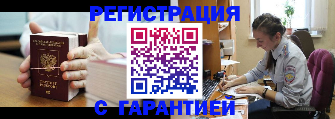 временная регистрация в Сасово